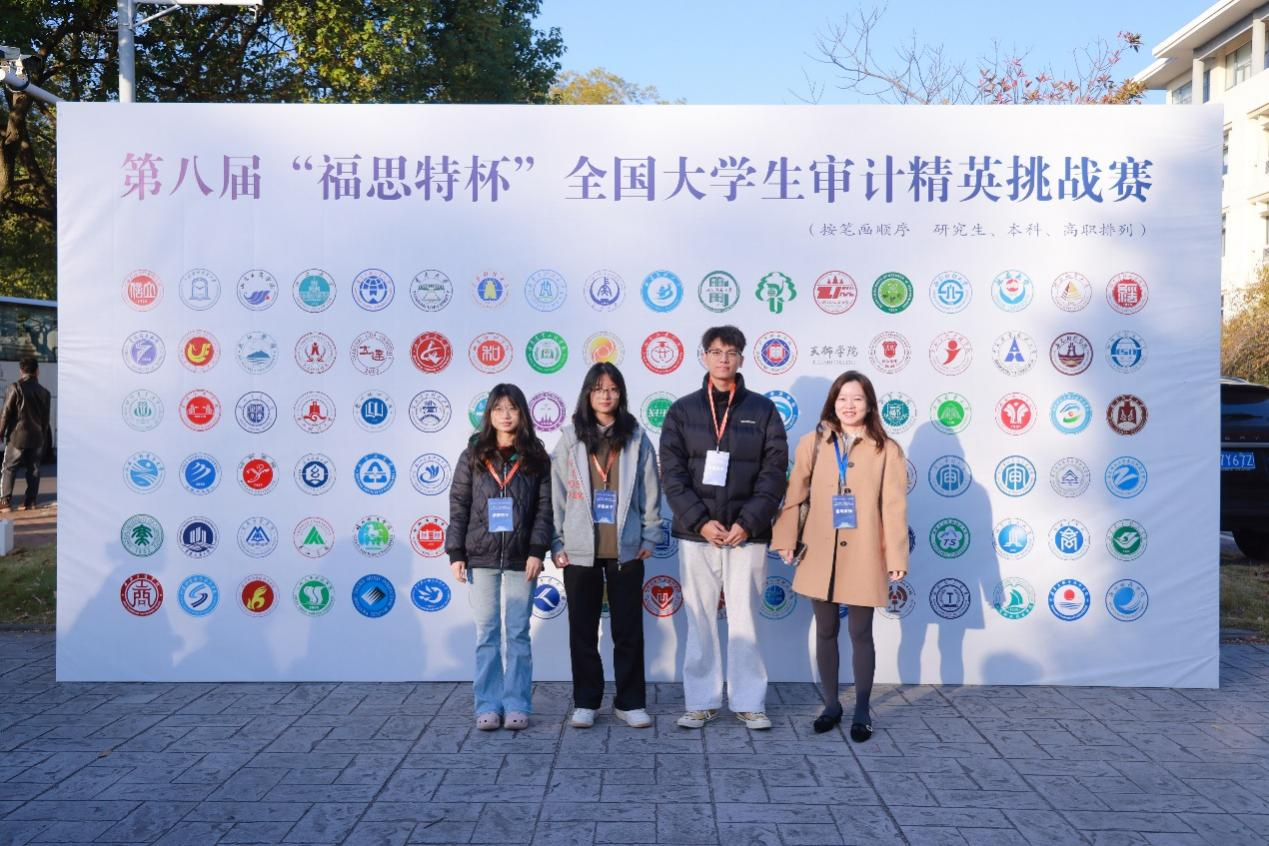 Image 4 The 8th Fost Cup National College Student Auditing Elite Challenge.png