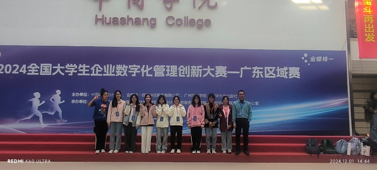 Image 5 2024 National College Student Enterprise Digital Management Innovation Competition - Guangdong Regional Competition.png