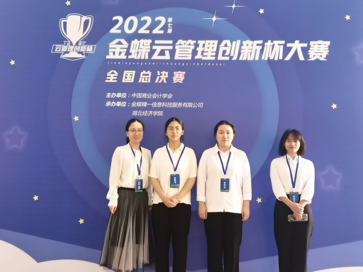 Image 6 The 7th Kingdee Cloud Management Innovation Cup Competition National Finals, 2022.png