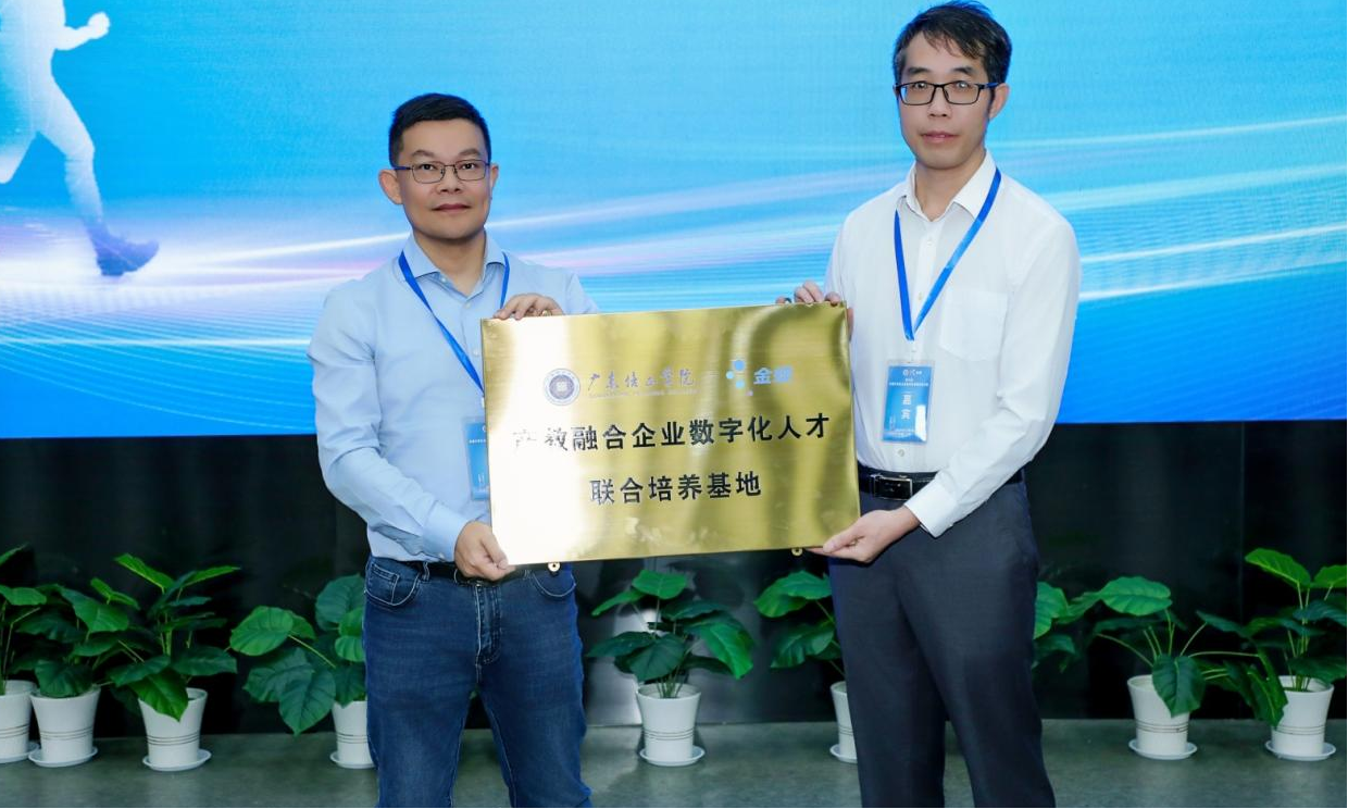 Fig. 1 Plaque Presentation Ceremony for the Kingdee Digital Talent Joint Training Base.png