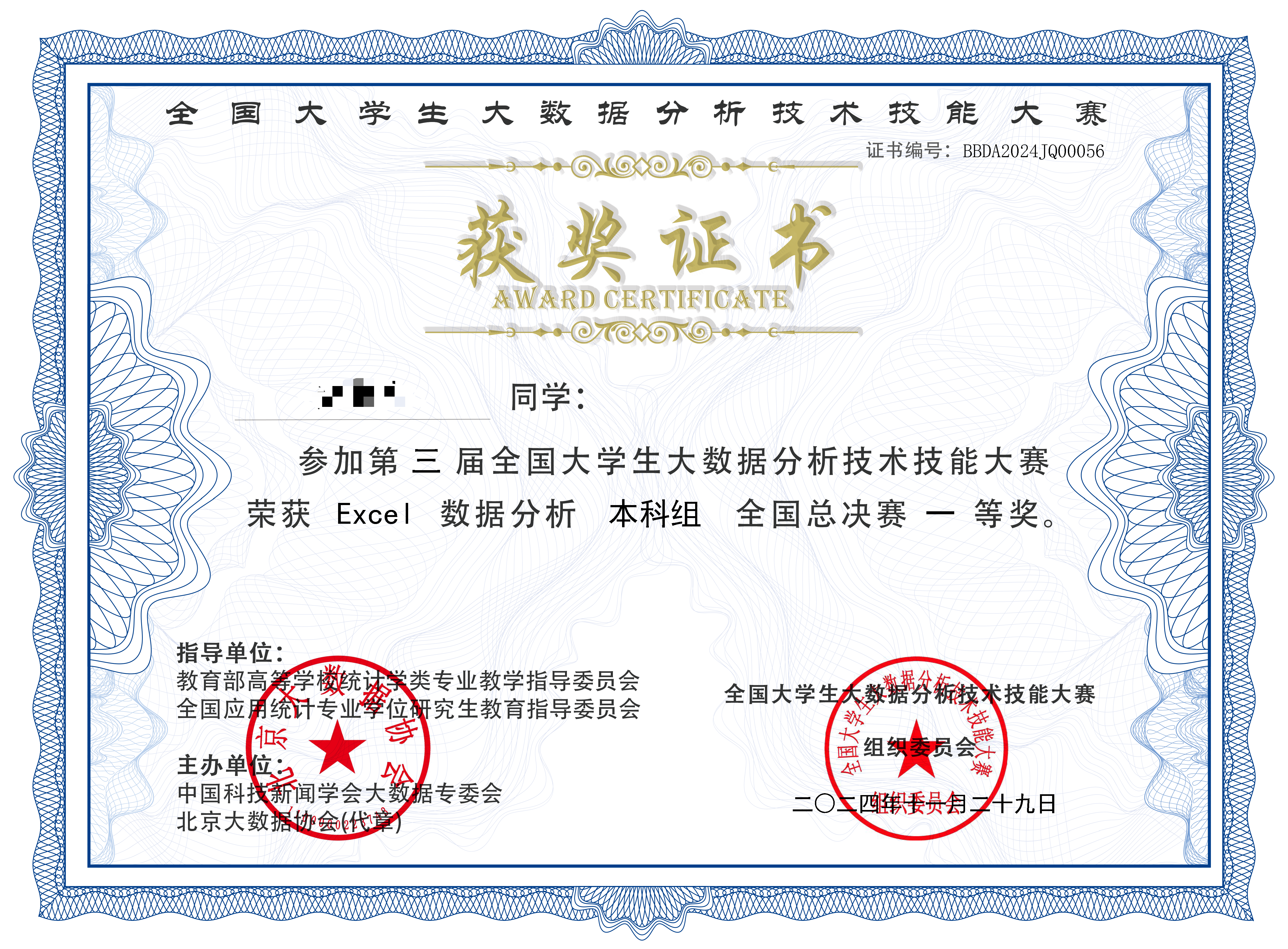 Fig. 5 大数据分析证书.png Fig. 5 大数据分析证书.png