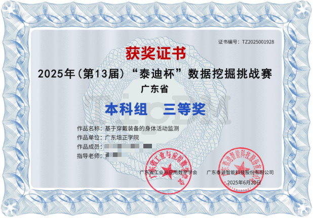 Fig. 5 泰迪杯证书.png Fig. 5 泰迪杯证书.png