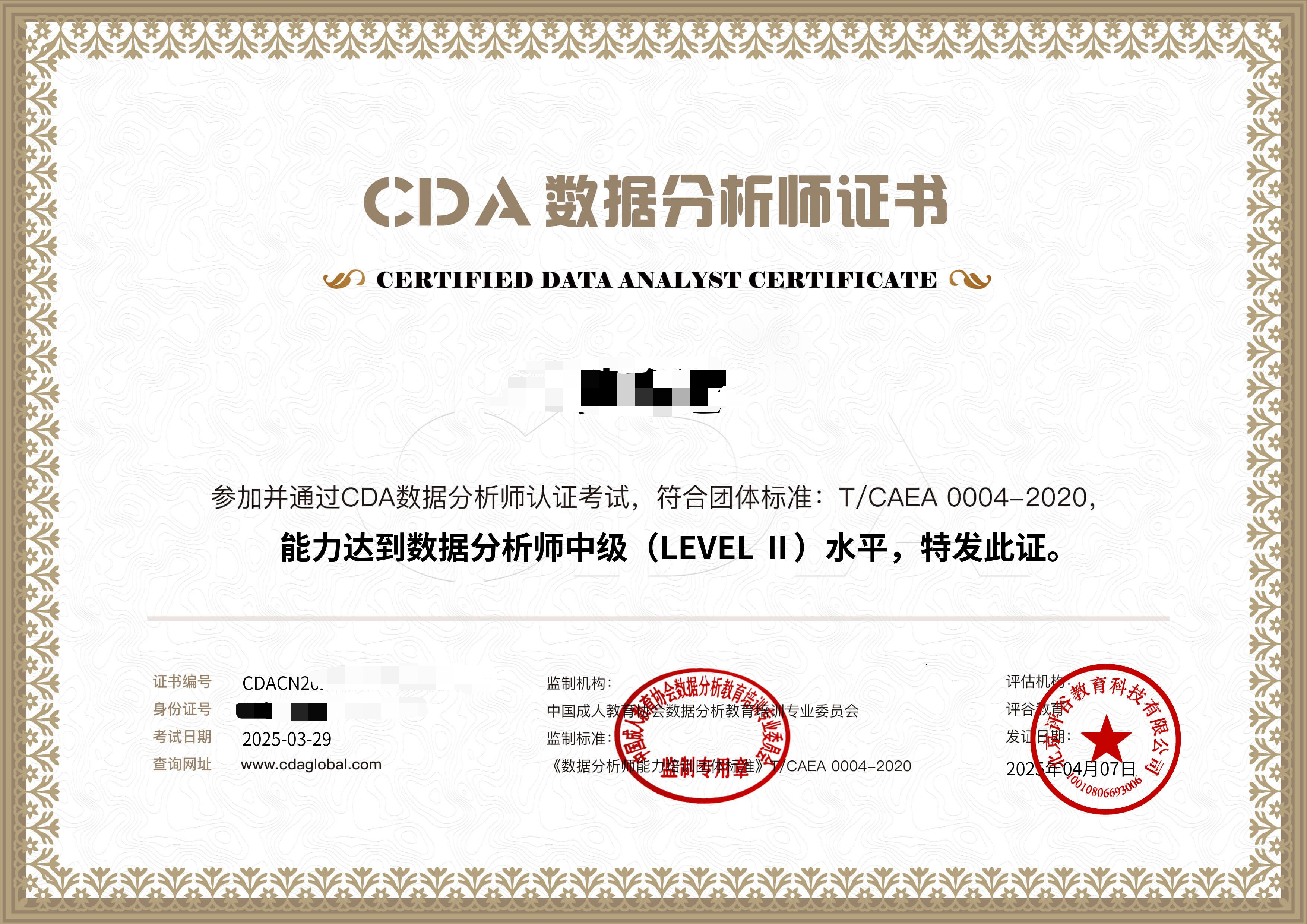Fig. 4 CDA证书1.png Fig. 4 CDA证书1.png